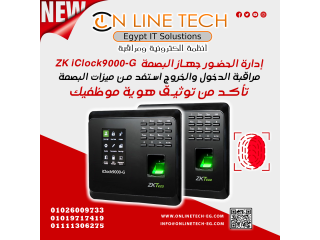 ميزات البصمة ZK iClock9000-G