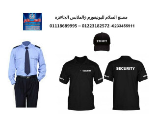 محلات بيع يونيفورم الأمن في مصر