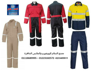 شركة ملابس عمال - اسعار يونيفورم المصانع في مصر