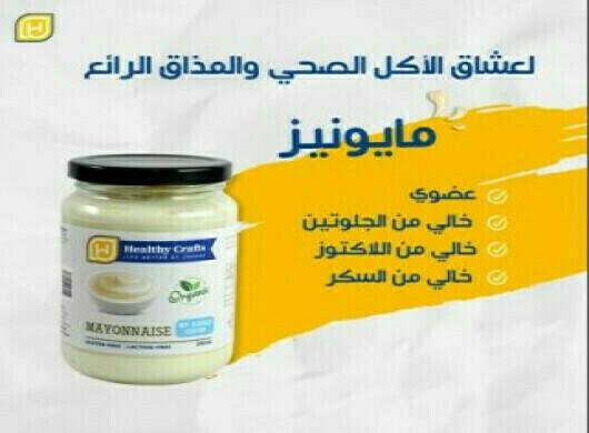mayonyz-shy-oaadoy-mn-hylthy-krfts-yslk-al-bab-a-healthycrafts-big-0
