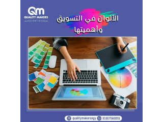 تطوير الأعمال بشكل عام. تواصل مع كواليتي ميكرز