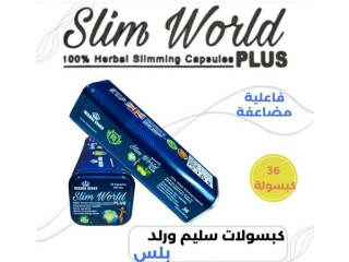 سليم ورلد بلس للتخسيس Slim World plus