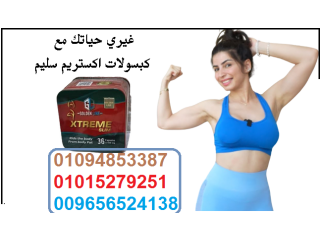 اكستريم سليم الماليزي للتخسيس Xtreme Slim