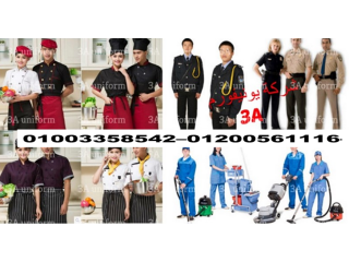 Hotel Uniforms