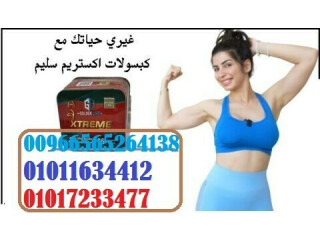 اكستريم سليم الماليزي للتخسيس Xtreme Slim