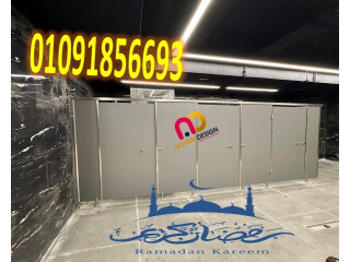 تصنيع شركات فواصل حمامات HPL