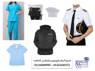افضل يونيفورم للشركات