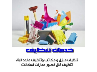 الان صار لازم تتدللي وترتاحي و تتركي تنظيف بيتك على عاملاتنا بأقل سعر