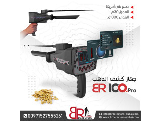 جهاز كشف الذهب BR 100 Pro - الاستكشاف المثالي في المساحات الواسعة