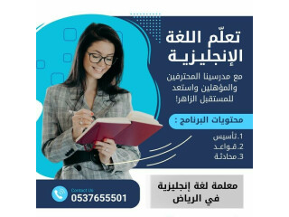 معلمة إنجليزي بالرياض تأتي للمنزل