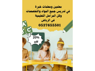 معلمة تأسيس بالرياض حى الحمراء